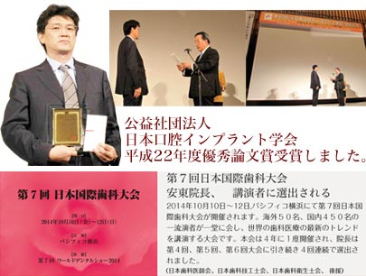 公益社団法人日本口腔インプラント学会平成22年度優秀論文賞受賞しました。